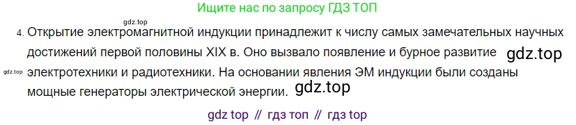 ГДЗ Физика, 8 класс Учебник, автор: Пёрышкин И М, издательство Просвещение, Москва, 2023, белого цвета, страница 215, номер 4, Решение 3