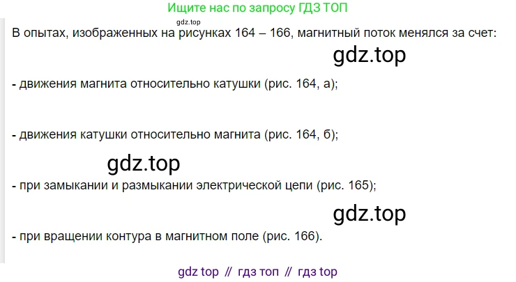 ГДЗ Физика, 8 класс Учебник, автор: Пёрышкин И М, издательство Просвещение, Москва, 2023, белого цвета, страница 215, Решение 3