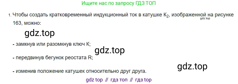 ГДЗ Физика, 8 класс Учебник, автор: Пёрышкин И М, издательство Просвещение, Москва, 2023, белого цвета, страница 215, номер 1, Решение 3