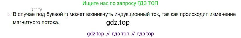 ГДЗ Физика, 8 класс Учебник, автор: Пёрышкин И М, издательство Просвещение, Москва, 2023, белого цвета, страница 215, номер 2, Решение 3