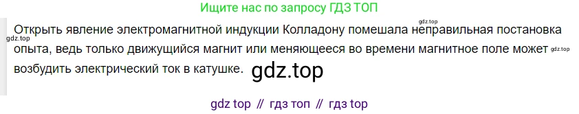 ГДЗ Физика, 8 класс Учебник, автор: Пёрышкин И М, издательство Просвещение, Москва, 2023, белого цвета, страница 216, Решение 3