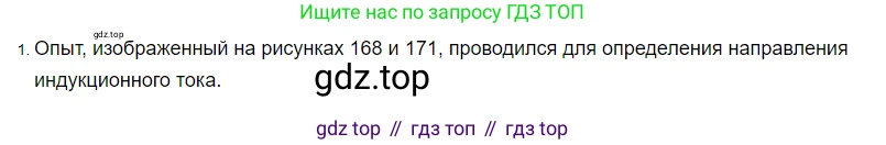 ГДЗ Физика, 8 класс Учебник, автор: Пёрышкин И М, издательство Просвещение, Москва, 2023, белого цвета, страница 218, номер 1, Решение 3