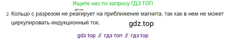 ГДЗ Физика, 8 класс Учебник, автор: Пёрышкин И М, издательство Просвещение, Москва, 2023, белого цвета, страница 218, номер 2, Решение 3