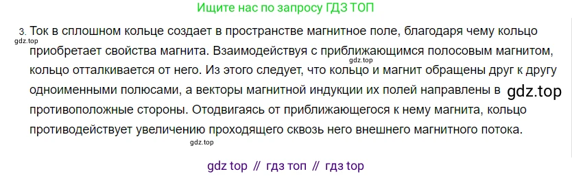 ГДЗ Физика, 8 класс Учебник, автор: Пёрышкин И М, издательство Просвещение, Москва, 2023, белого цвета, страница 218, номер 3, Решение 3