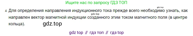 ГДЗ Физика, 8 класс Учебник, автор: Пёрышкин И М, издательство Просвещение, Москва, 2023, белого цвета, страница 218, номер 4, Решение 3