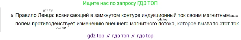 ГДЗ Физика, 8 класс Учебник, автор: Пёрышкин И М, издательство Просвещение, Москва, 2023, белого цвета, страница 218, номер 5, Решение 3