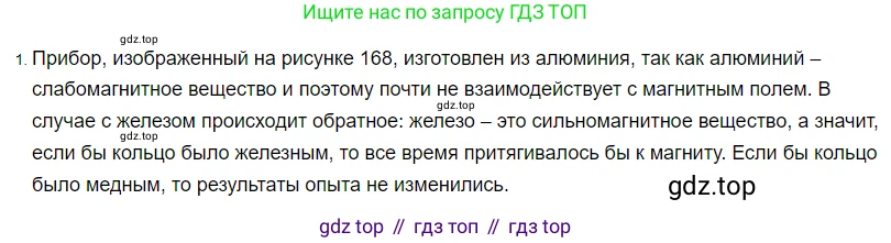 ГДЗ Физика, 8 класс Учебник, автор: Пёрышкин И М, издательство Просвещение, Москва, 2023, белого цвета, страница 218, номер 1, Решение 3
