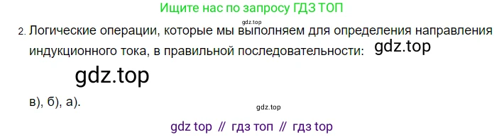 ГДЗ Физика, 8 класс Учебник, автор: Пёрышкин И М, издательство Просвещение, Москва, 2023, белого цвета, страница 218, номер 2, Решение 3