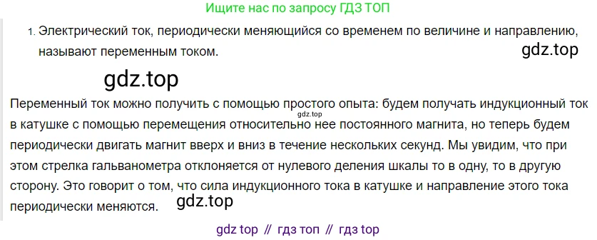 ГДЗ Физика, 8 класс Учебник, автор: Пёрышкин И М, издательство Просвещение, Москва, 2023, белого цвета, страница 223, номер 1, Решение 3
