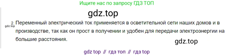 ГДЗ Физика, 8 класс Учебник, автор: Пёрышкин И М, издательство Просвещение, Москва, 2023, белого цвета, страница 223, номер 2, Решение 3