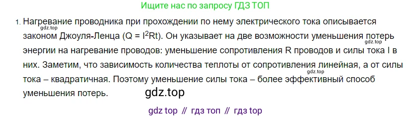 ГДЗ Физика, 8 класс Учебник, автор: Пёрышкин И М, издательство Просвещение, Москва, 2023, белого цвета, страница 226, номер 1, Решение 3