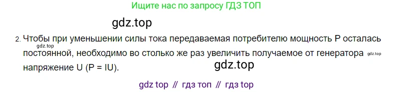ГДЗ Физика, 8 класс Учебник, автор: Пёрышкин И М, издательство Просвещение, Москва, 2023, белого цвета, страница 226, номер 2, Решение 3