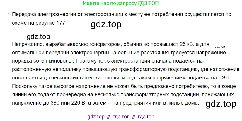 ГДЗ Физика, 8 класс Учебник, автор: Пёрышкин И М, издательство Просвещение, Москва, 2023, белого цвета, страница 226, номер 4, Решение 3