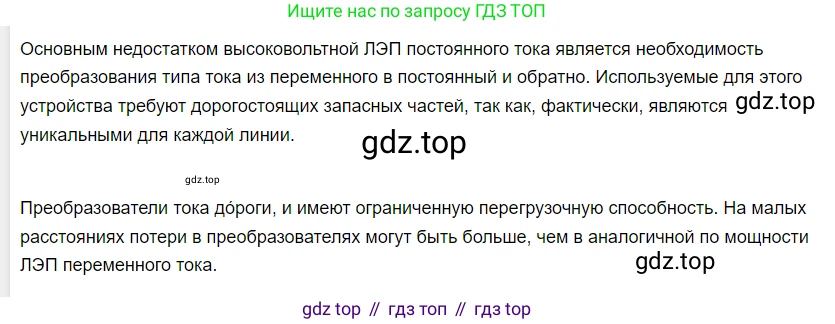 ГДЗ Физика, 8 класс Учебник, автор: Пёрышкин И М, издательство Просвещение, Москва, 2023, белого цвета, страница 227, Решение 3