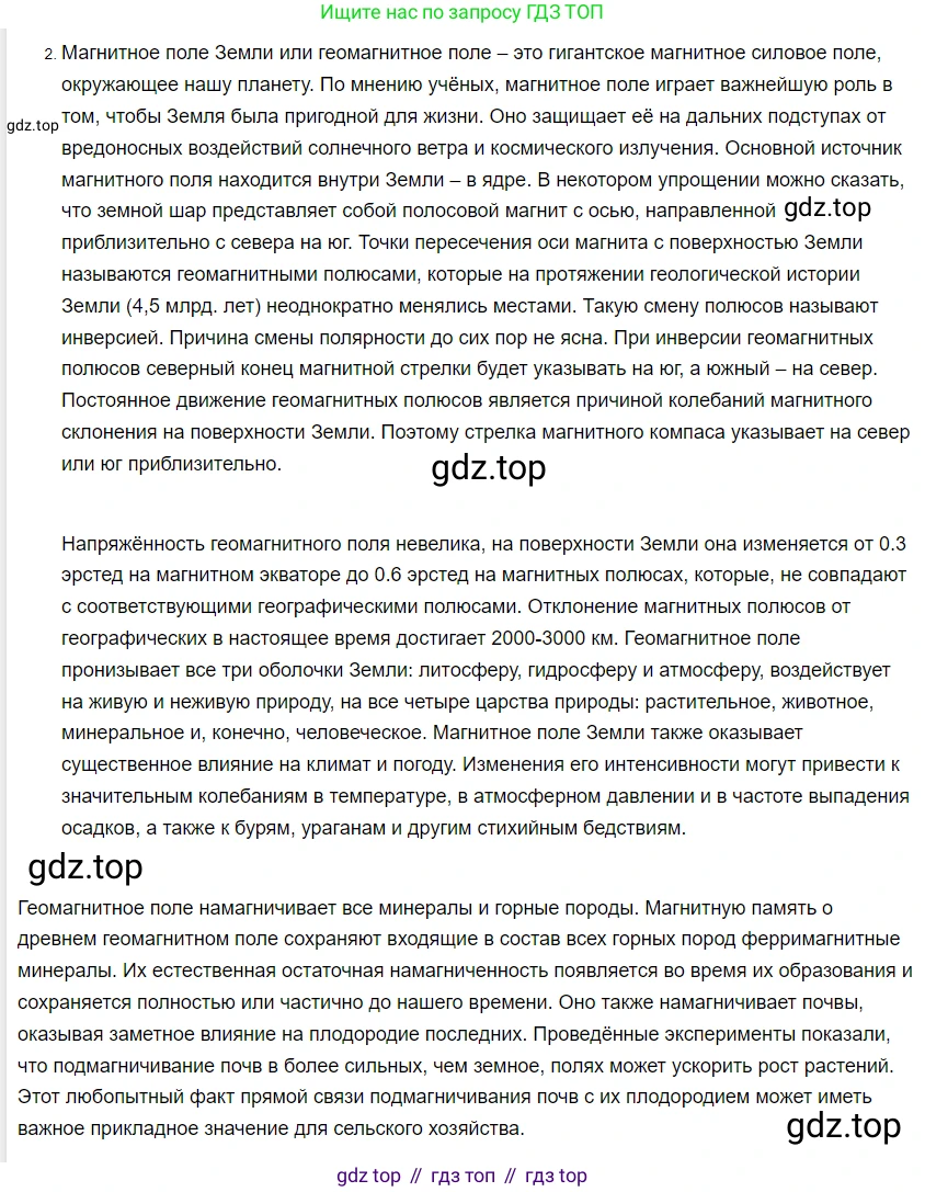 ГДЗ Физика, 8 класс Учебник, автор: Пёрышкин И М, издательство Просвещение, Москва, 2023, белого цвета, страница 228, номер 2, Решение 3