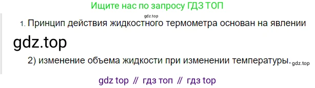 ГДЗ Физика, 8 класс Учебник, автор: Пёрышкин И М, издательство Просвещение, Москва, 2023, белого цвета, страница 241, номер 1, Решение 3