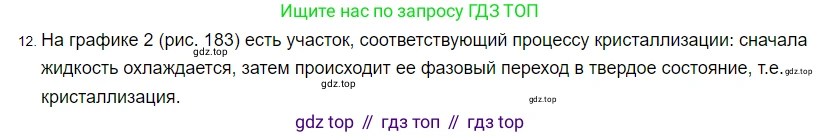 ГДЗ Физика, 8 класс Учебник, автор: Пёрышкин И М, издательство Просвещение, Москва, 2023, белого цвета, страница 242, номер 12, Решение 3