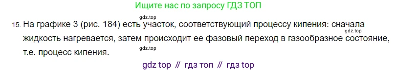 ГДЗ Физика, 8 класс Учебник, автор: Пёрышкин И М, издательство Просвещение, Москва, 2023, белого цвета, страница 242, номер 15, Решение 3