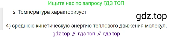 ГДЗ Физика, 8 класс Учебник, автор: Пёрышкин И М, издательство Просвещение, Москва, 2023, белого цвета, страница 241, номер 2, Решение 3
