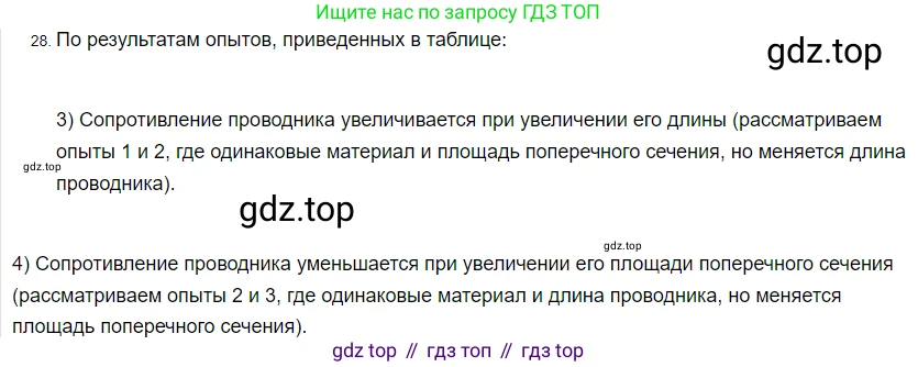 ГДЗ Физика, 8 класс Учебник, автор: Пёрышкин И М, издательство Просвещение, Москва, 2023, белого цвета, страница 244, номер 28, Решение 3