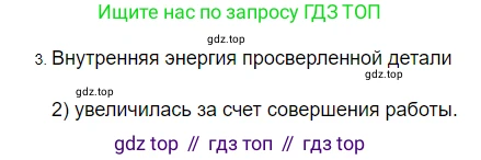 ГДЗ Физика, 8 класс Учебник, автор: Пёрышкин И М, издательство Просвещение, Москва, 2023, белого цвета, страница 241, номер 3, Решение 3