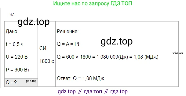 ГДЗ Физика, 8 класс Учебник, автор: Пёрышкин И М, издательство Просвещение, Москва, 2023, белого цвета, страница 245, номер 37, Решение 3