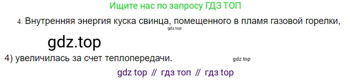 ГДЗ Физика, 8 класс Учебник, автор: Пёрышкин И М, издательство Просвещение, Москва, 2023, белого цвета, страница 241, номер 4, Решение 3