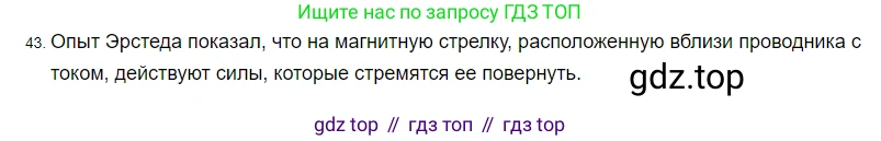 ГДЗ Физика, 8 класс Учебник, автор: Пёрышкин И М, издательство Просвещение, Москва, 2023, белого цвета, страница 245, номер 43, Решение 3