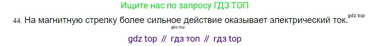 ГДЗ Физика, 8 класс Учебник, автор: Пёрышкин И М, издательство Просвещение, Москва, 2023, белого цвета, страница 245, номер 44, Решение 3