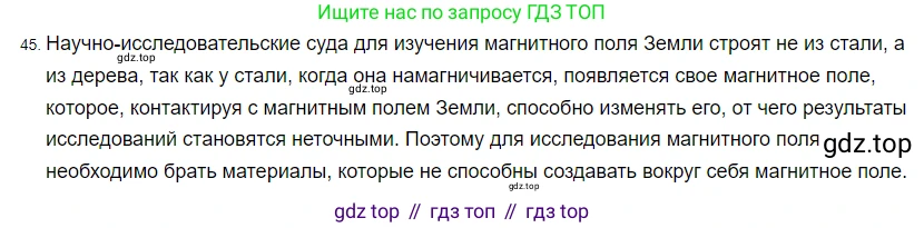 ГДЗ Физика, 8 класс Учебник, автор: Пёрышкин И М, издательство Просвещение, Москва, 2023, белого цвета, страница 245, номер 45, Решение 3