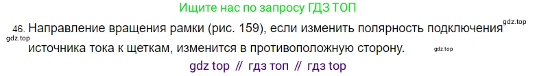 ГДЗ Физика, 8 класс Учебник, автор: Пёрышкин И М, издательство Просвещение, Москва, 2023, белого цвета, страница 245, номер 46, Решение 3