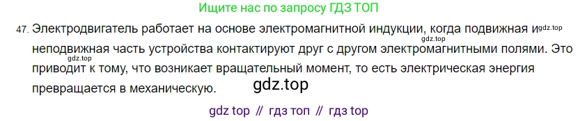 ГДЗ Физика, 8 класс Учебник, автор: Пёрышкин И М, издательство Просвещение, Москва, 2023, белого цвета, страница 245, номер 47, Решение 3