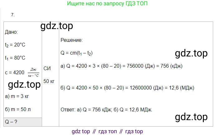 ГДЗ Физика, 8 класс Учебник, автор: Пёрышкин И М, издательство Просвещение, Москва, 2023, белого цвета, страница 241, номер 7, Решение 3