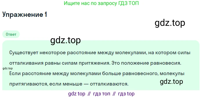 ГДЗ Физика, 8 класс Учебник, автор: Пёрышкин И М, издательство Просвещение, Москва, 2023, белого цвета, страница 9, номер 1, Решение 2