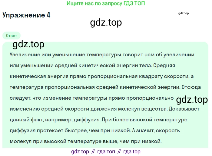 ГДЗ Физика, 8 класс Учебник, автор: Пёрышкин И М, издательство Просвещение, Москва, 2023, белого цвета, страница 18, номер 6, Решение 2
