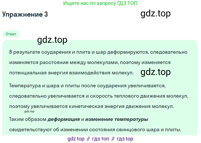 ГДЗ Физика, 8 класс Учебник, автор: Пёрышкин И М, издательство Просвещение, Москва, 2023, белого цвета, страница 23, номер 3, Решение 2