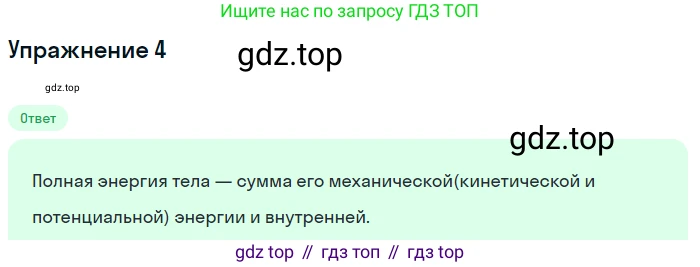 ГДЗ Физика, 8 класс Учебник, автор: Пёрышкин И М, издательство Просвещение, Москва, 2023, белого цвета, страница 23, номер 4, Решение 2