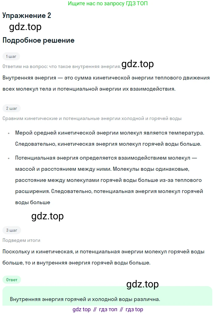 ГДЗ Физика, 8 класс Учебник, автор: Пёрышкин И М, издательство Просвещение, Москва, 2023, белого цвета, страница 24, номер 2, Решение 2