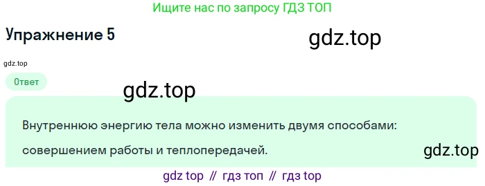 ГДЗ Физика, 8 класс Учебник, автор: Пёрышкин И М, издательство Просвещение, Москва, 2023, белого цвета, страница 26, номер 5, Решение 2