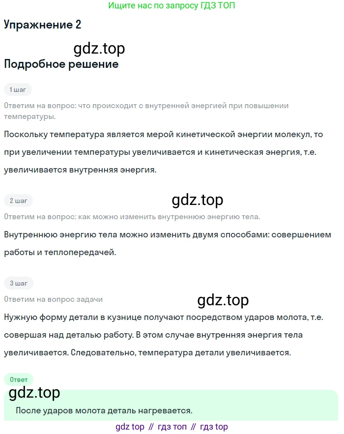 ГДЗ Физика, 8 класс Учебник, автор: Пёрышкин И М, издательство Просвещение, Москва, 2023, белого цвета, страница 26, номер 2, Решение 2
