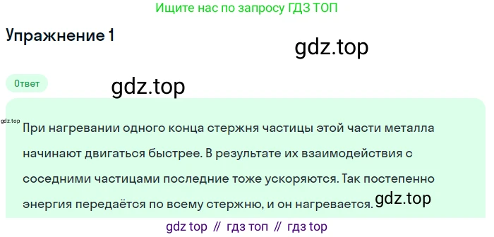 ГДЗ Физика, 8 класс Учебник, автор: Пёрышкин И М, издательство Просвещение, Москва, 2023, белого цвета, страница 30, номер 1, Решение 2