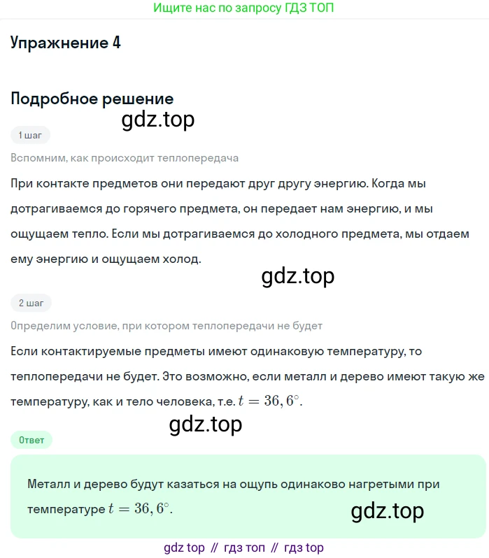 ГДЗ Физика, 8 класс Учебник, автор: Пёрышкин И М, издательство Просвещение, Москва, 2023, белого цвета, страница 31, номер 3, Решение 2
