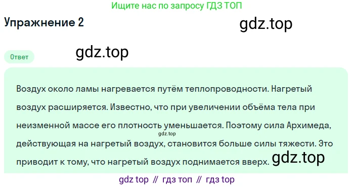 ГДЗ Физика, 8 класс Учебник, автор: Пёрышкин И М, издательство Просвещение, Москва, 2023, белого цвета, страница 34, номер 2, Решение 2