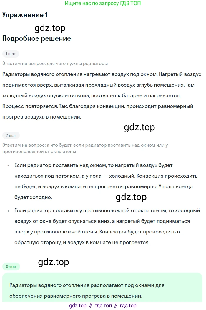 ГДЗ Физика, 8 класс Учебник, автор: Пёрышкин И М, издательство Просвещение, Москва, 2023, белого цвета, страница 35, номер 1, Решение 2