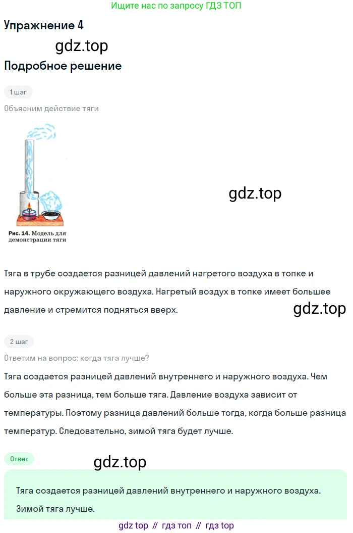 ГДЗ Физика, 8 класс Учебник, автор: Пёрышкин И М, издательство Просвещение, Москва, 2023, белого цвета, страница 35, номер 4, Решение 2
