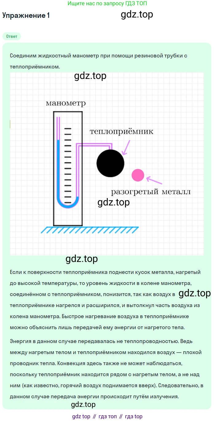 ГДЗ Физика, 8 класс Учебник, автор: Пёрышкин И М, издательство Просвещение, Москва, 2023, белого цвета, страница 37, номер 1, Решение 2