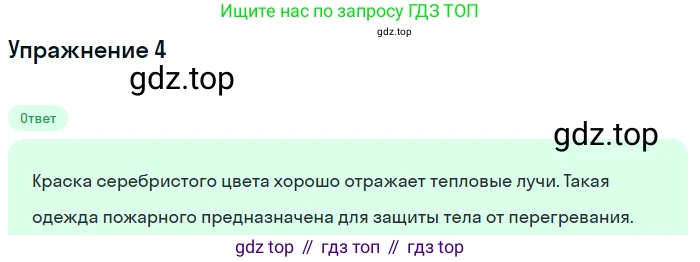 ГДЗ Физика, 8 класс Учебник, автор: Пёрышкин И М, издательство Просвещение, Москва, 2023, белого цвета, страница 38, номер 4, Решение 2
