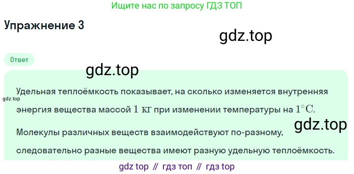 ГДЗ Физика, 8 класс Учебник, автор: Пёрышкин И М, издательство Просвещение, Москва, 2023, белого цвета, страница 43, номер 3, Решение 2