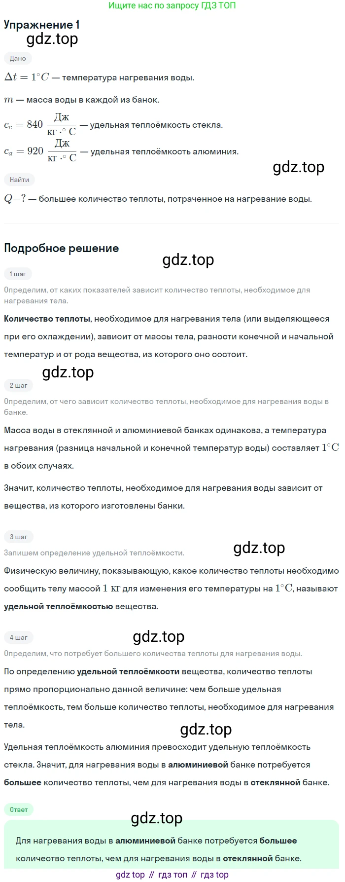 ГДЗ Физика, 8 класс Учебник, автор: Пёрышкин И М, издательство Просвещение, Москва, 2023, белого цвета, страница 43, номер 1, Решение 2