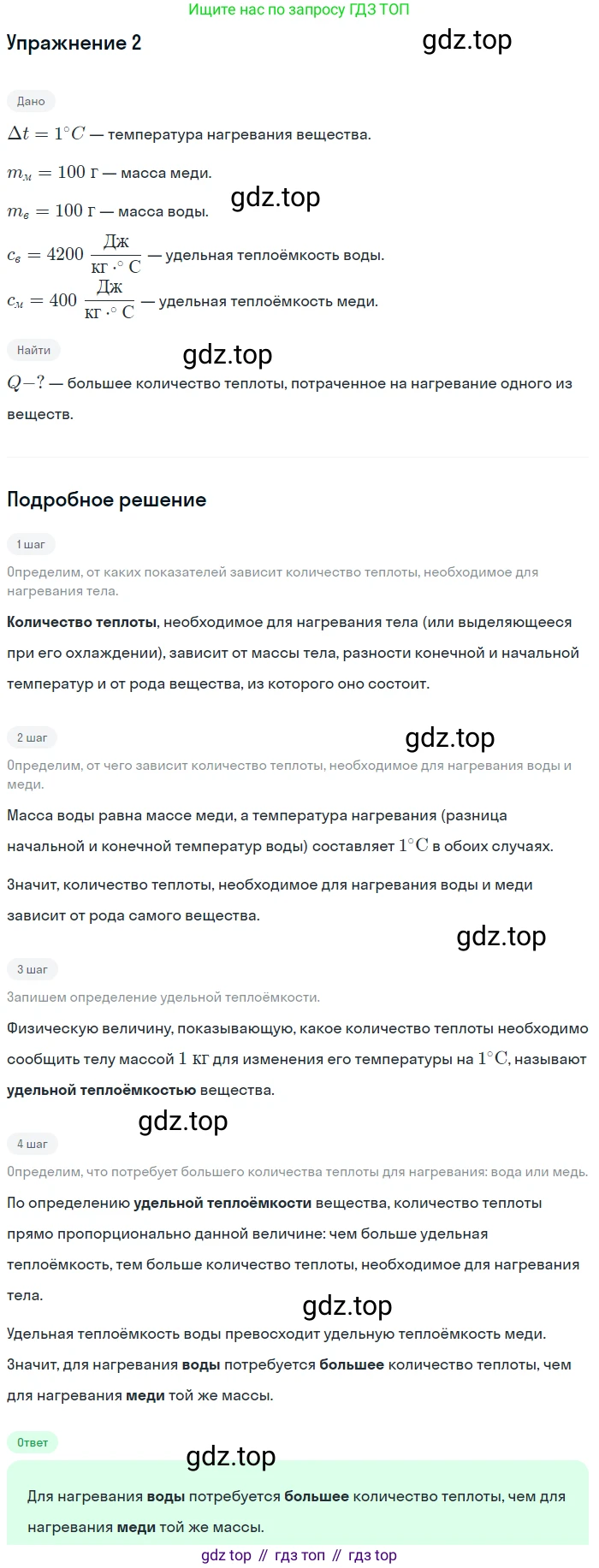 ГДЗ Физика, 8 класс Учебник, автор: Пёрышкин И М, издательство Просвещение, Москва, 2023, белого цвета, страница 44, номер 2, Решение 2